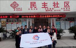 民主社區[河南南陽市宛城區新華街道下轄社區]