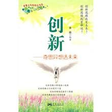 《創新—奇思異想話未來》 《創新—奇思異想話未來》