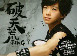 破天荒[張芸京演唱歌曲]