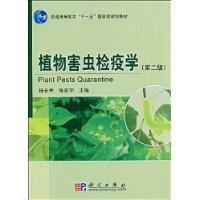 植物害蟲檢疫學