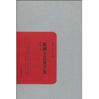 歐洲文藝復興史 歐洲文藝復興史