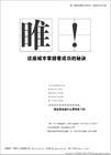 “睢”字廣告 “睢”字廣告