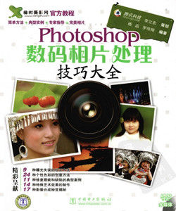 Photoshop數碼相片處理技巧大全