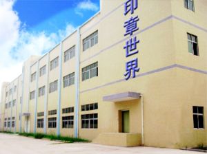 上海文寶印章技術發展有限公司