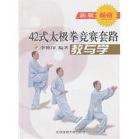 42式太極拳競賽套路教與學 42式太極拳競賽套路教與學