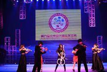 華韻之魂”專場