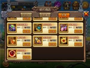 碎片商店 碎片商店