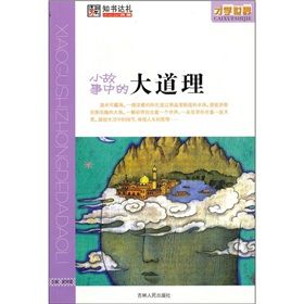 才學世界:小故事中的大道理 才學世界:小故事中的大道理