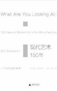現代藝術150年 現代藝術150年