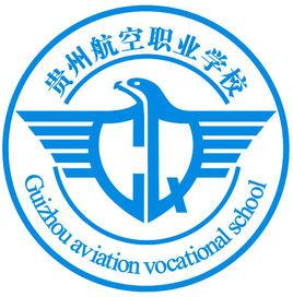 貴州航空職業學校 貴州航空職業學校