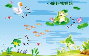 童話故事·小蝌蚪找媽媽