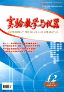 實驗教學與儀器 實驗教學與儀器