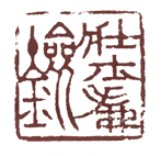 《二十四詩品》 《二十四詩品》