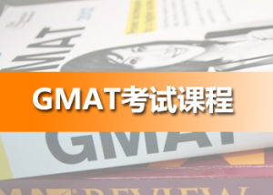 gmat線上課程 gmat線上課程