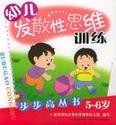 發散性思維 發散性思維