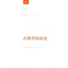 古典學的歷史 古典學的歷史