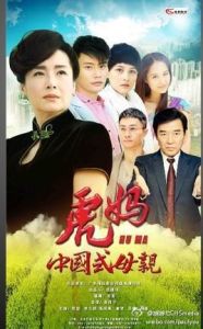 中國式母親 中國式母親