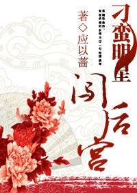 刁蠻明星闖後宮:浮夢傾朝 刁蠻明星闖後宮:浮夢傾朝