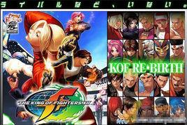 拳皇無限版 拳皇無限版