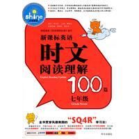 《新課標英語時文閱讀理解100篇》
