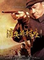 消失的村莊[伊人遊人著圖書]