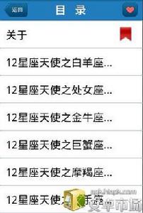 十二星座愛情小說 十二星座愛情小說