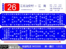 通化公交26路