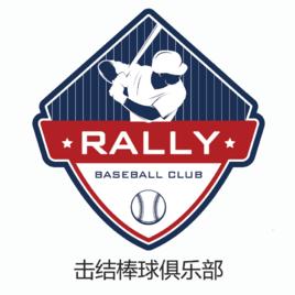 成都擊結棒球俱樂部 成都擊結棒球俱樂部