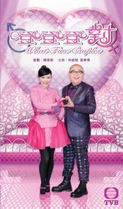 登登登對 登登登對