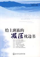 給上班族的減壓枕邊書 給上班族的減壓枕邊書