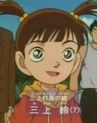三上鈴 三上鈴
