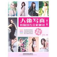 《人像寫真拍攝技巧全程解說》 《人像寫真拍攝技巧全程解說》