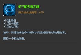 多蘭的失落之戒