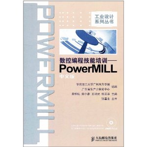 數控編程技能培訓：PowerMILL