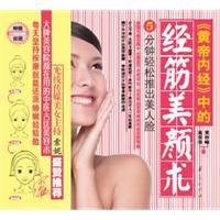 黃帝內經中的經筋美顏術 黃帝內經中的經筋美顏術