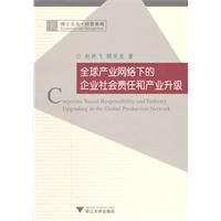 全球產業網路下的企業社會責任和產業升級 全球產業網路下的企業社會責任和產業升級