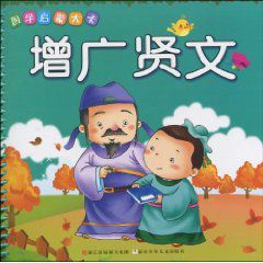國學啟蒙大卡:增廣賢文 國學啟蒙大卡:增廣賢文