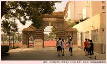 北京市第四中學