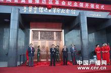 晉冀魯豫邊區紀念館