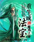 重生成法寶 重生成法寶