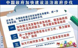 法治政府 法治政府