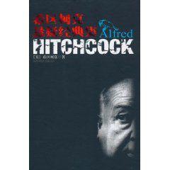 希區柯克懸疑經典集 希區柯克懸疑經典集