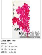 齊秉慧《雛雞》以40000元成交，中拍國際