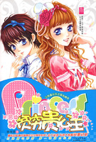 《貧窮貴公主》