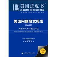 美國問題研究報告 美國問題研究報告