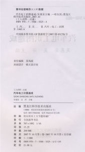 《汽車電工識圖速成》 《汽車電工識圖速成》