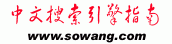 中文搜尋引擎指南網 中文搜尋引擎指南網