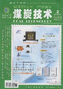 煤炭技術雜誌社