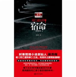 死亡通知單之宿命(上)