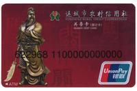 關帝銀聯卡 關帝銀聯卡